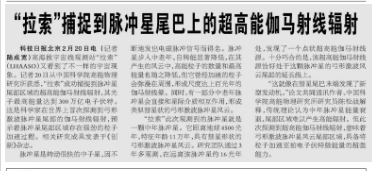 【科技日报】“拉索”捕捉到脉冲星尾巴上的超高能伽马射线辐射