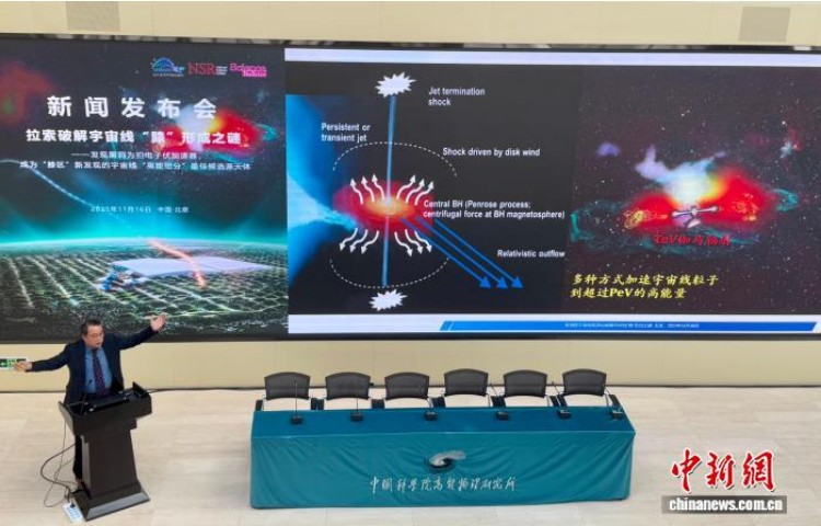 【中新网】中国“拉索”破解宇宙线“膝”形成之谜：黑洞高能加速器驱动