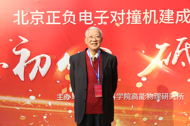 2018年10月，方守贤院士参加纪念北京正负电子对撞机建成30周年研讨会